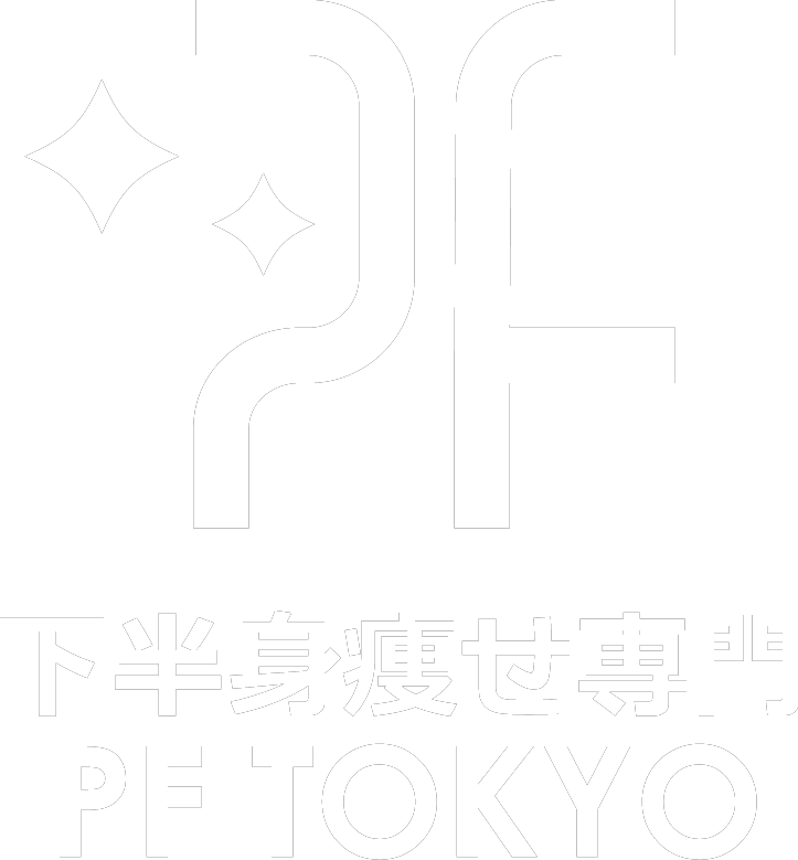 下半身痩せ専門 PF TOKYO